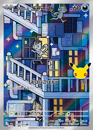 {115/103}Alolan Meowth | Japanese Pokemon Single Card - PokeNinJapan