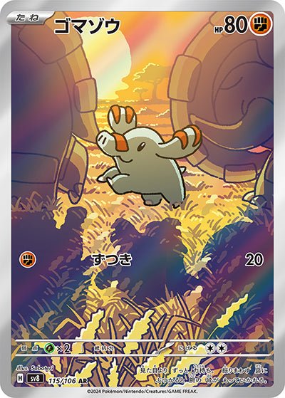 {115/106}Phanpy AR