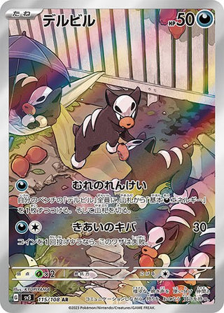 {115/108}Houndour AR | Japanese Pokemon Single Card - PokeNinJapan