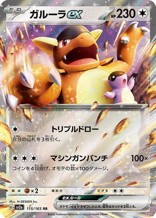 {115/165}Kangaskhan RR | Japanese Pokemon Single Card - PokeNinJapan