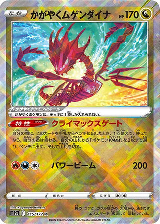 shiny eternatus pokemon card Radiant Eternatus K