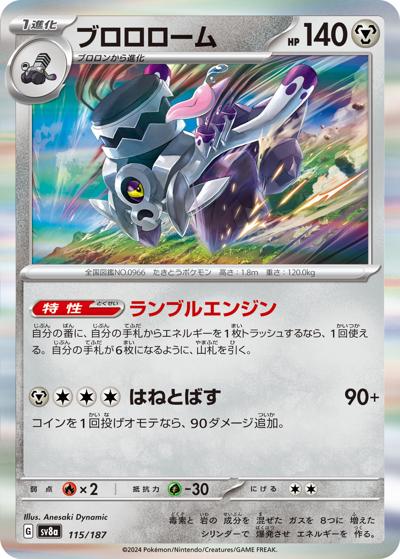 {115/187}Revavroom (Vrombotor)[Monsterball] | Carte Pokémon japonaise à l'unité