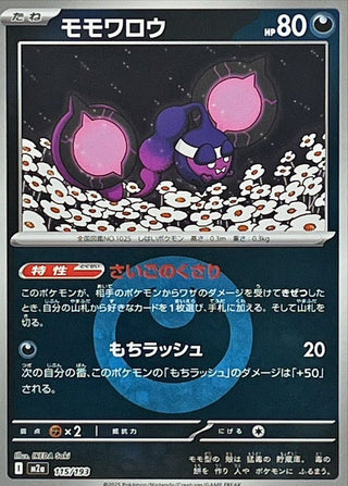 {115/193}Pecharunt (Energy Mirror) | Japanese Pokemon Single Card - PokeNinJapan