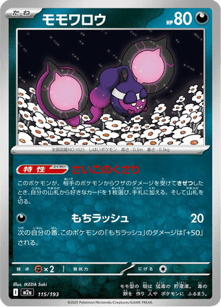 {115/193}Pecharunt | Japanese Pokemon Single Card - PokeNinJapan