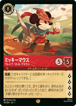 {115/204}Mickey Mouse - Brave Little Tailor[Foil] - PokeNinJapan