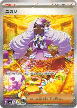 {116/080}Jacinthe | Japanese Pokemon Single Card - PokeNinJapan