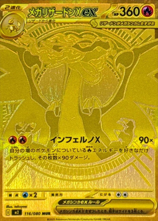 116/080}Mega Charizard ex | Japanese Pokemon Single Card PokeNinJapan 116/080}Mega Charizard ex | Japanese Pokemon Single Card PokeNinJapan