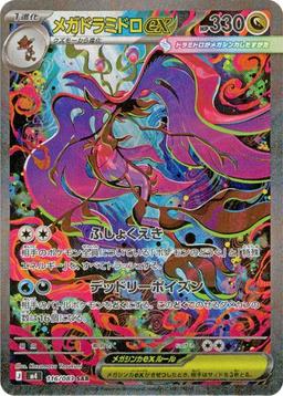 {116/083}Mega Dragalge (Kravarech) ex | Carte Pokémon japonaise à l'unité