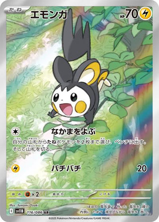 {116/086}Emolga | Japanese Pokemon Single Card - PokeNinJapan