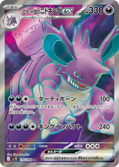 {116/098}Team Rocket's Nidoking ex