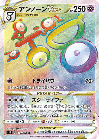 116/098}Unown VSTAR HR | Japanese Pokemon Single Card PokeNinJapan 116/098}Unown VSTAR HR | Japanese Pokemon Single Card PokeNinJapan