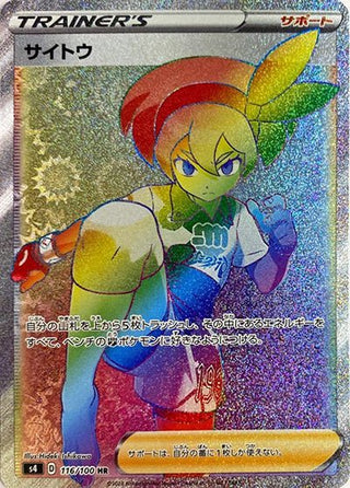 Bea HR Japanese Pokemon Single Card - Astonishing Volt Tackle PokeNinJapan Bea HR Japanese Pokemon Single Card - Astonishing Volt Tackle PokeNinJapan