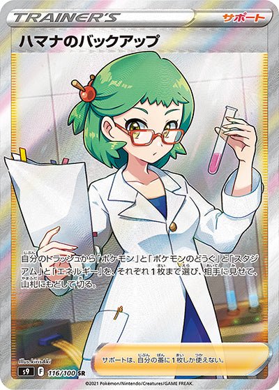 Roseanne's Backup SR Japanese Pokemon Card - Star Birth S9 PokeNinJapan Roseanne's Backup SR Japanese Pokemon Card - Star Birth S9 PokeNinJapan