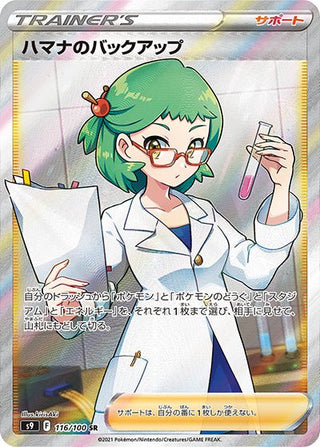 {116/100}Roseanne`s backup SR | Japanese Pokemon Single Card - PokeNinJapan