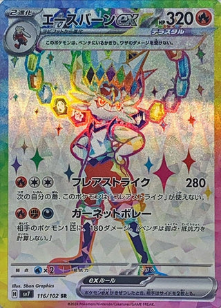 {116/102}Cinderace ex SR - PokeNinJapan