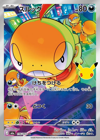 {116/103}Scraggy | Japanese Pokemon Single Card - PokeNinJapan