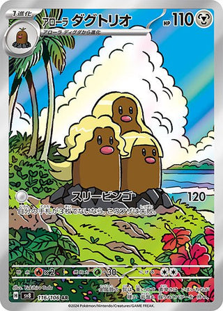 {116/106}Alola Dugtrio AR - PokeNinJapan