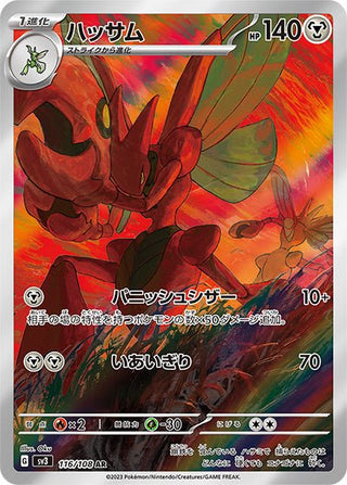 {116/108}Scizor AR | Japanese Pokemon Single Card - PokeNinJapan