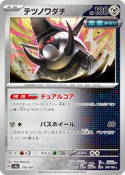 {116/187}Iron Treads[Masterball] | Japanese Pokemon Single Card