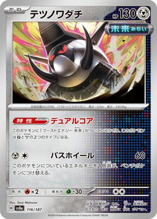 {116/187}Iron Treads[Monsterball] | Japanese Pokemon Single Card - PokeNinJapan