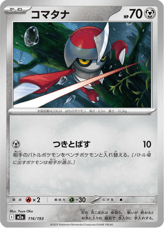 {116/193}Pawniard | Japanese Pokemon Single Card - PokeNinJapan