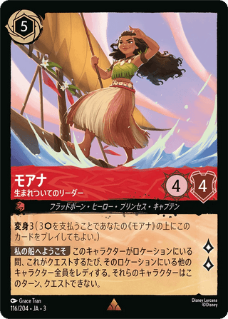{116/204}Moana - Born Leader - PokeNinJapan