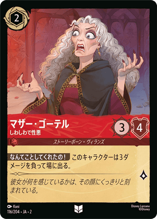 {116/204}Mother Gothel - Withered and Wicked[Foil] - PokeNinJapan
