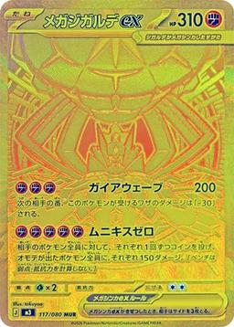 pokemon cards zygarde {117/080}Mega Zygarde ex