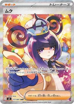 {117/081}Gwynn | Japanese Pokemon Single Card - PokeNinJapan