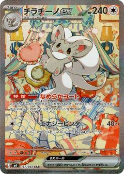 {117/083}Cinccino (Pashmilla) ex | Carte Pokémon japonaise à l'unité