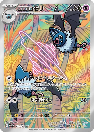 {117/086}Swoobat | Japanese Pokemon Single Card