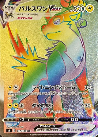 {117/100}Boltund VMAX HR | Japanese Pokemon Single Card - PokeNinJapan