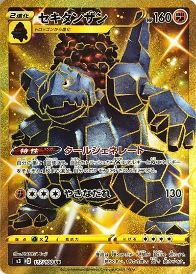 {117/100}Coalossal UR | Japanese Pokemon Single Card