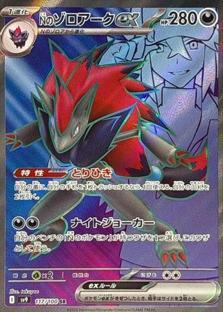 {117/100}N's Zoroark ex | Japanese Pokemon Single Card - PokeNinJapan
