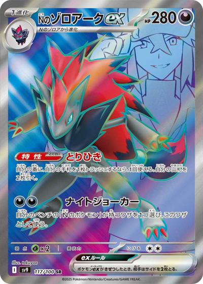 {117/100}N's Zoroark ex | Japanese Pokemon Single Card
