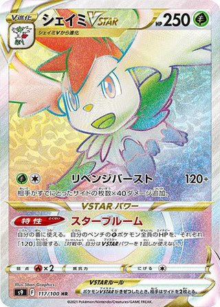 shaymin sky form pokemon card Shaymin VSTAR HR - Japanese Pokemon Single Card