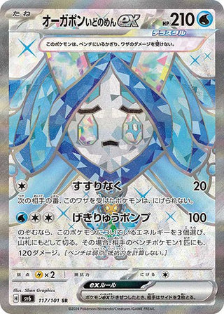 {117/101}Ogerpon Wellspring ex SR | Japanese Pokemon Single Card - PokeNinJapan