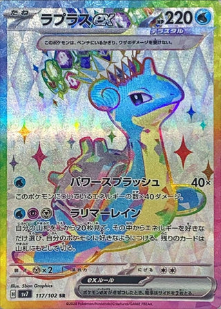 {117/102}Lapras ex SR - PokeNinJapan