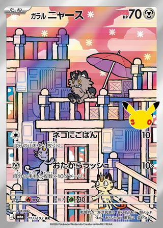 {117/103}Galarian Meowth | Japanese Pokemon Single Card - PokeNinJapan