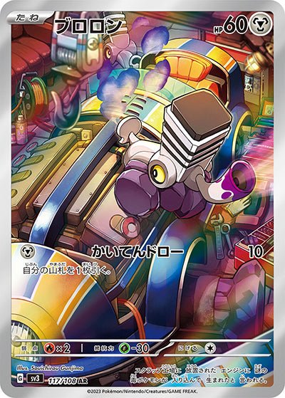 {117/108}Varoom AR | Japanese Pokemon Single Card