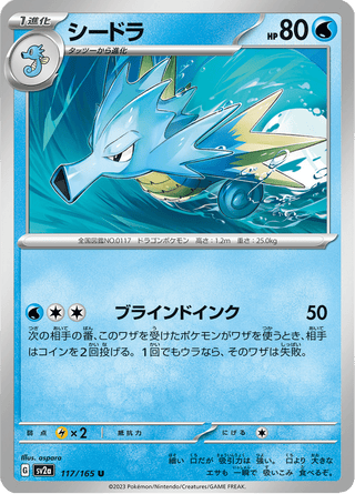 {117/165}Seadra | Japanese Pokemon Single Card - PokeNinJapan