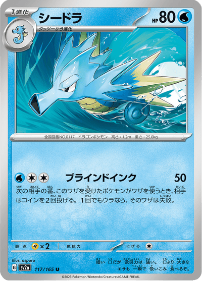 {117/165}Seadra (Hypocéan) | Carte Pokémon japonaise à l'unité