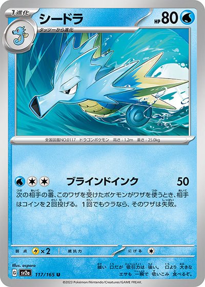 {117/165}Seadra (Hypocéan)[Masterball] | Carte Pokémon japonaise à l'unité