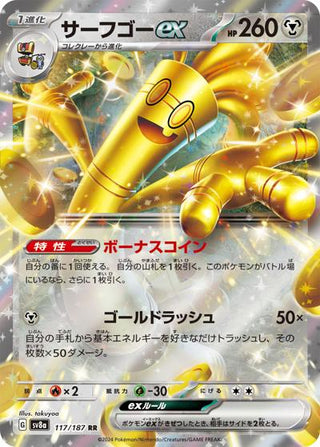 {117/187}Gholdengo ex | Japanese Pokemon Single Card - PokeNinJapan