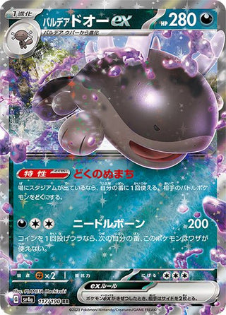 {117/190}Paldea Clodsire ex RR | Japanese Pokemon Single Card - PokeNinJapan