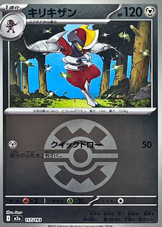 {117/193}Bisharp (Ball Mirror) | Japanese Pokemon Single Card - PokeNinJapan