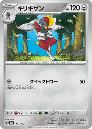 {117/193}Bisharp | Japanese Pokemon Single Card - PokeNinJapan
