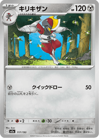 {117/193}Bisharp (Scalproie) | Carte Pokémon japonaise à l'unité