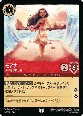 {117/204}Moana - Chosen by the Ocean - PokeNinJapan