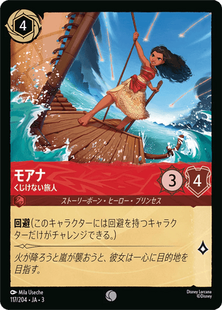 {117/204}Moana - Undeterred Voyager - PokeNinJapan